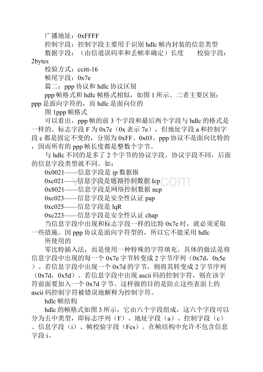 hdlc是什么层的协议.docx_第2页