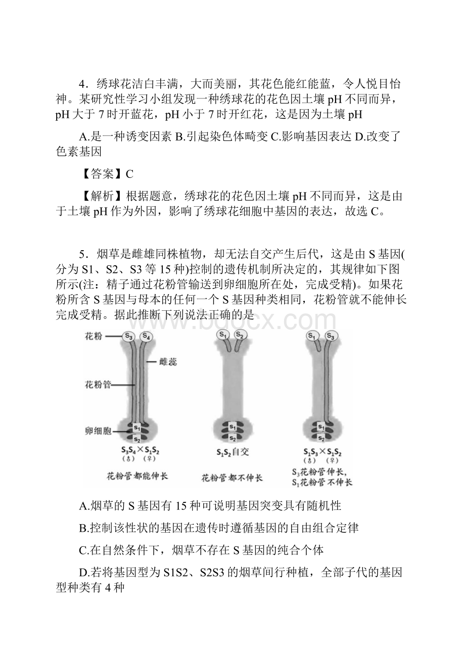 山西省临汾第一中学届高三月考生物.docx_第3页