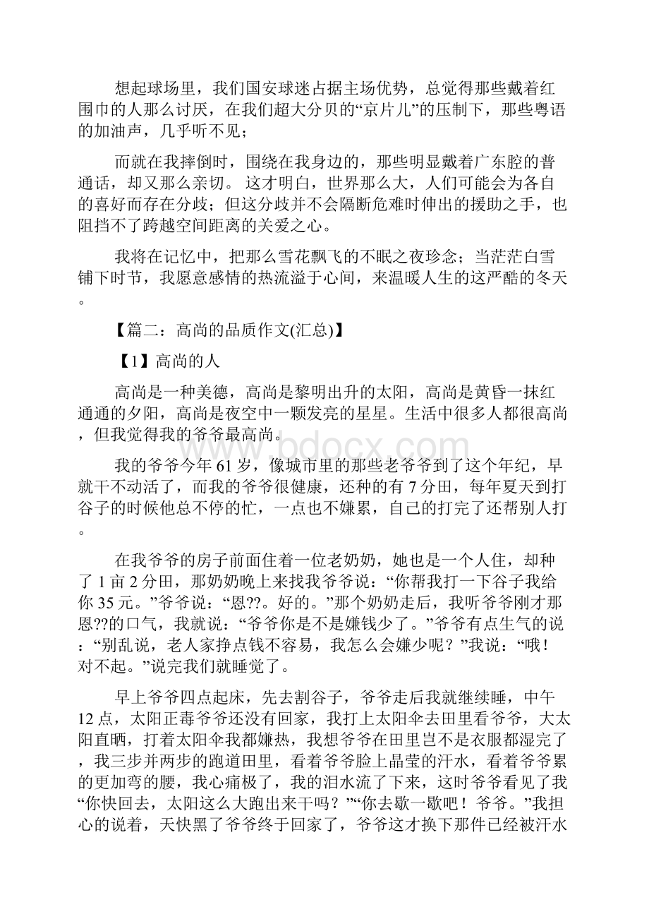 成功作文之有关于美好的品德造就成功的作文.docx_第2页