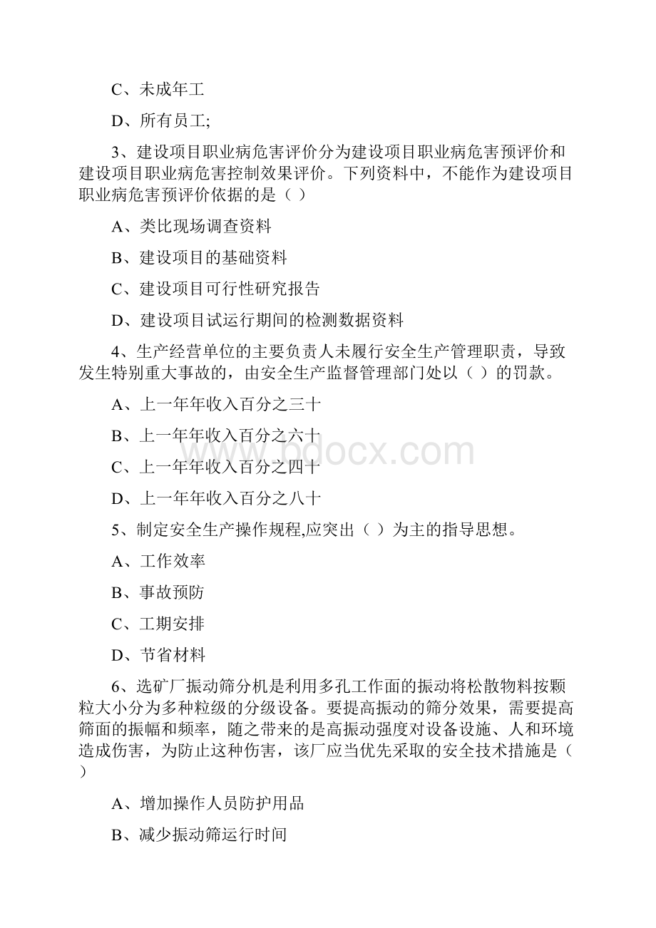 安全工程师《安全生产管理知识》全真模拟试题B卷 含答案.docx_第2页