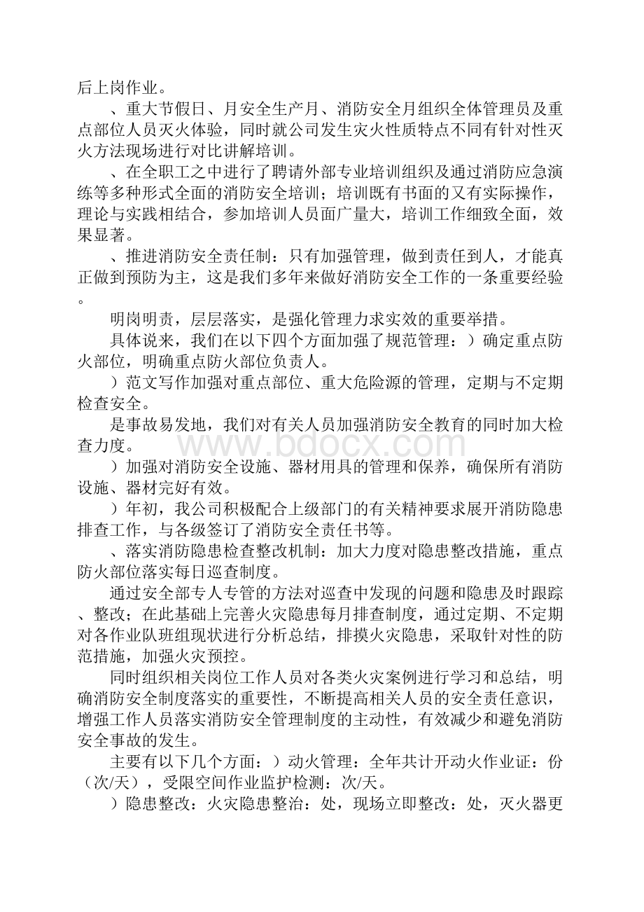 个人消防安全工作总结.docx_第2页