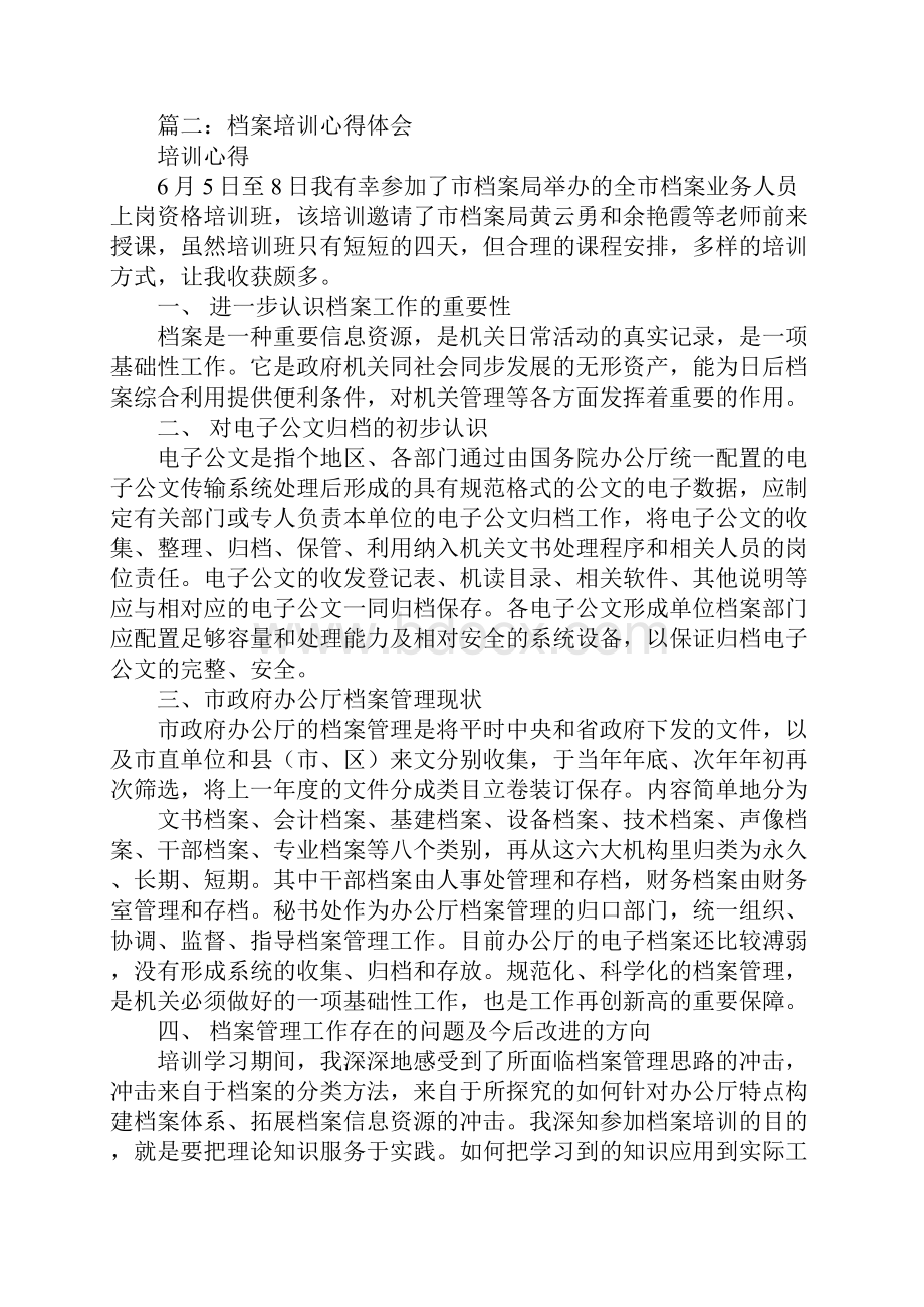 档案管理培训心得体会.docx_第2页