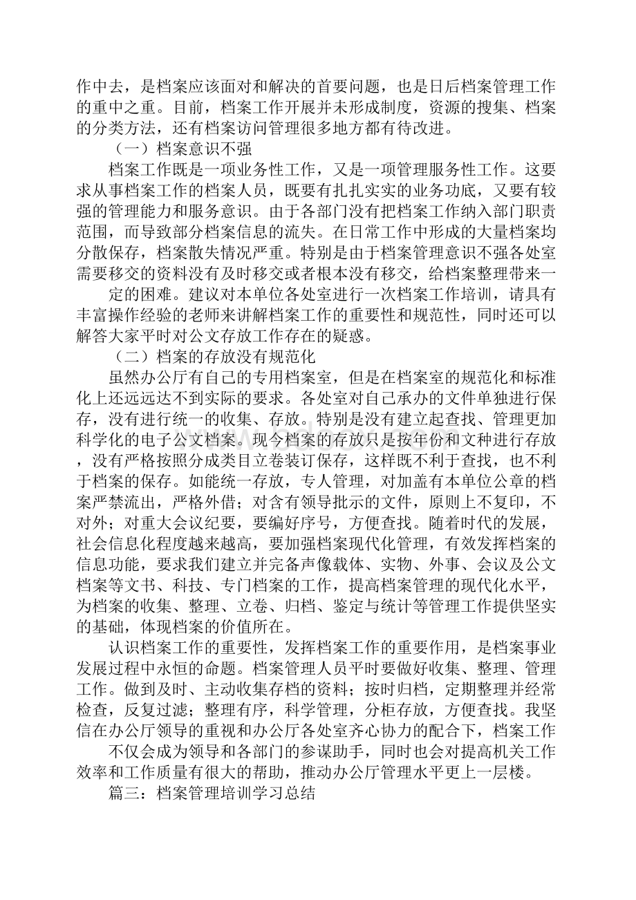 档案管理培训心得体会.docx_第3页