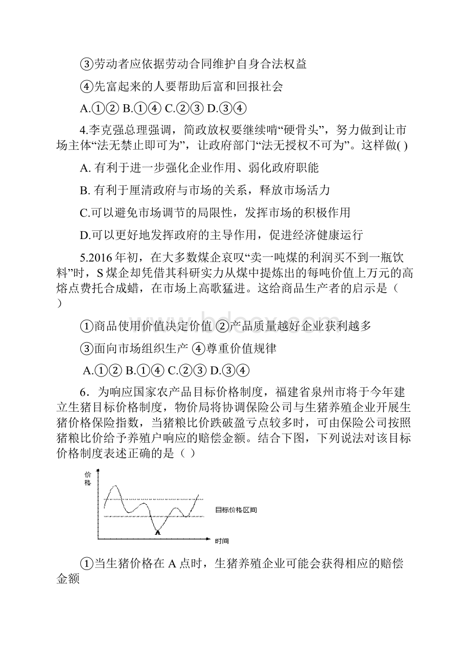 福建省晋江市永春县第一中学届高三政治月考试题2含答案 师生通用.docx_第2页