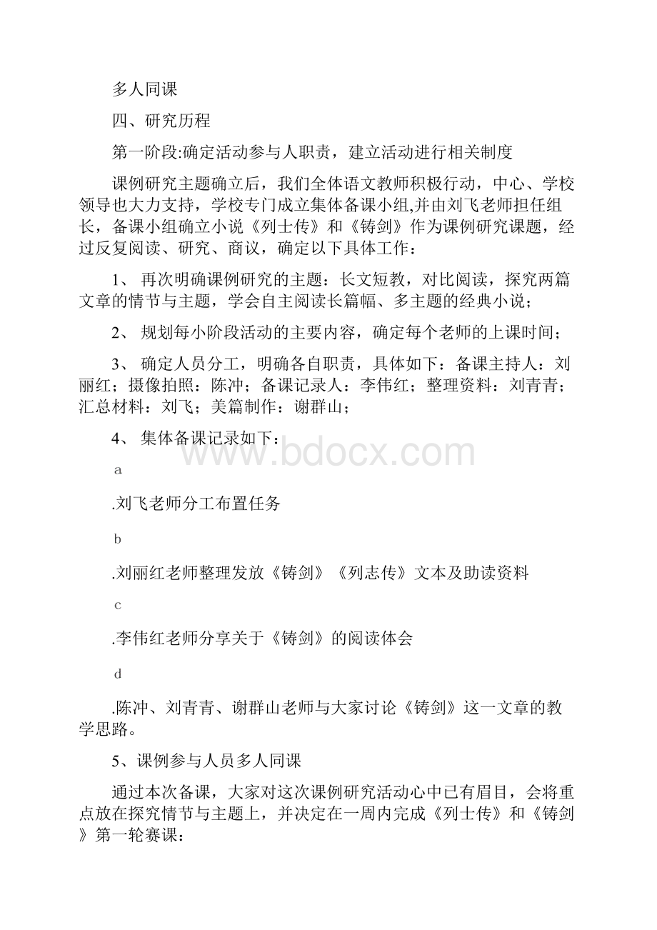 铸剑课例研究报告.docx_第2页