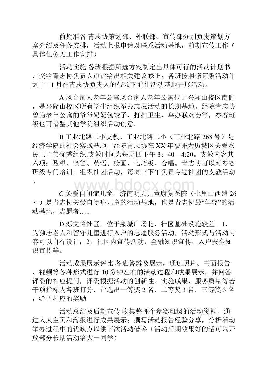精华大学生活动策划范文集锦7篇.docx_第2页