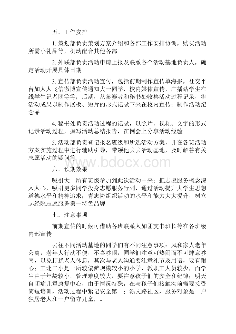 精华大学生活动策划范文集锦7篇.docx_第3页