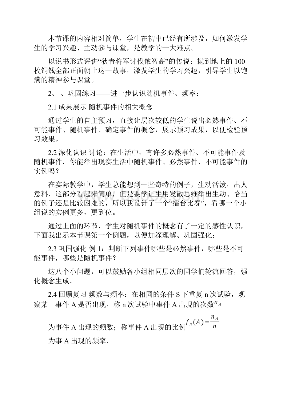 高中数学说课比赛一等详细讲稿讲课讲稿.docx_第3页