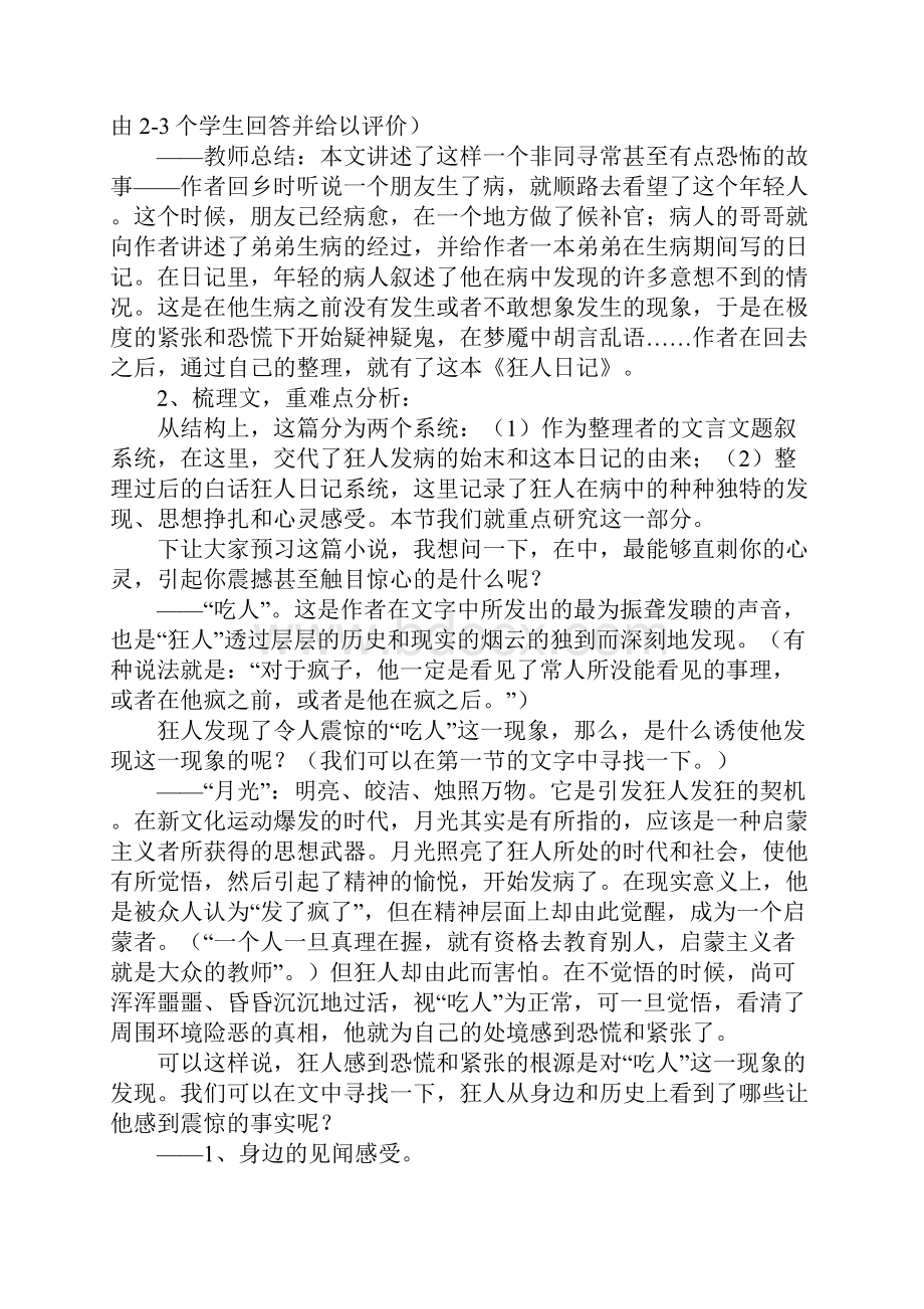 狂人日记 教案.docx_第2页