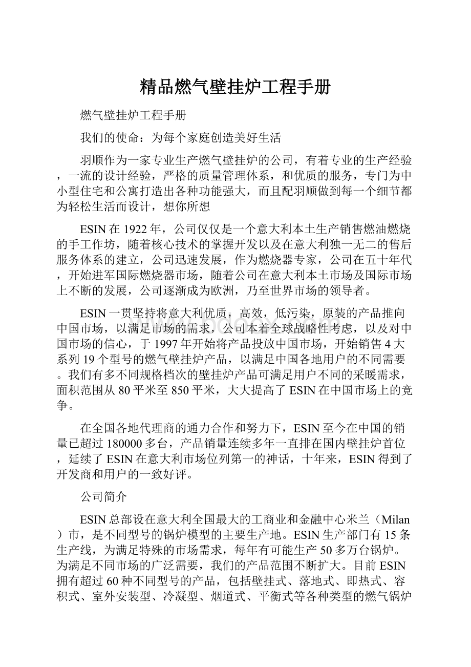 精品燃气壁挂炉工程手册.docx