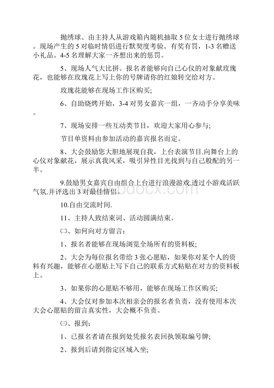 总结范文情人节活动策划10则.docx_第2页