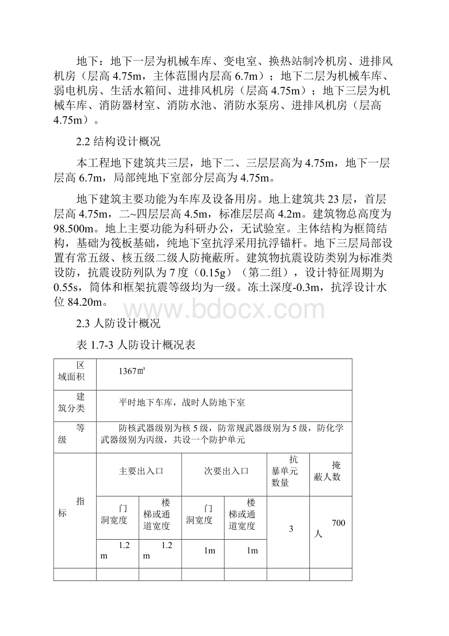 钢筋直螺纹机械连接指导书.docx_第3页