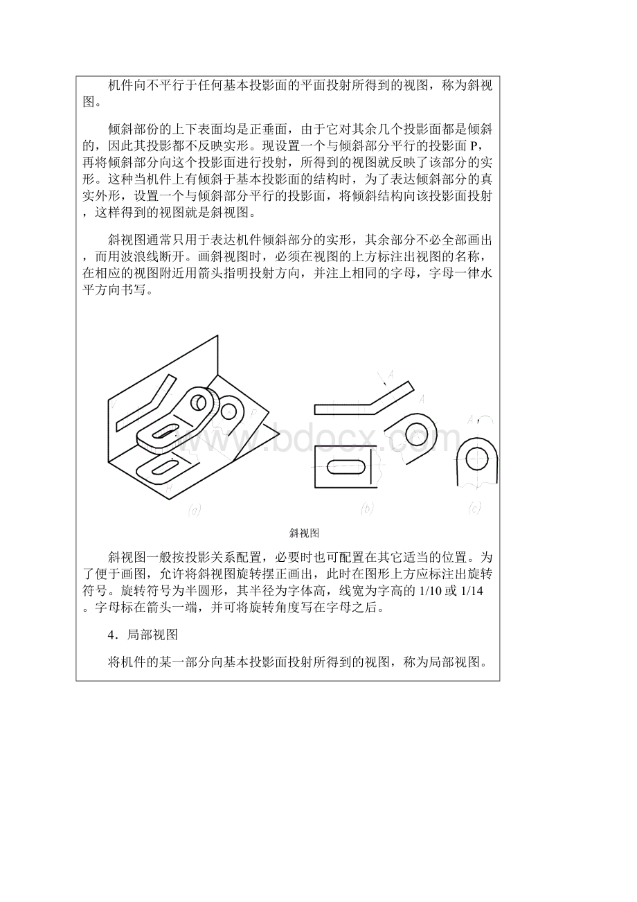 机件常用的表达方法.docx_第3页