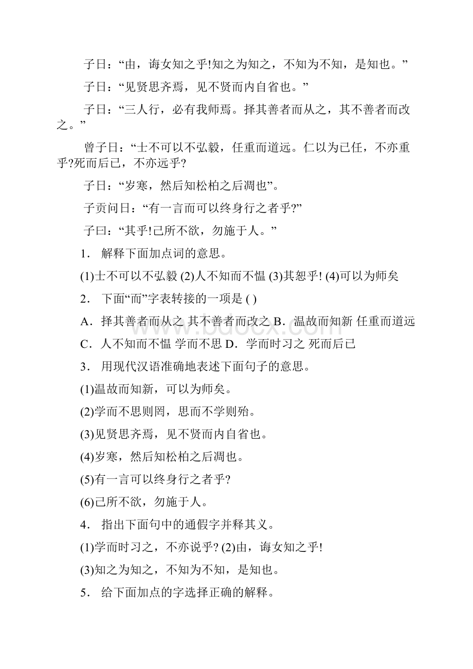 文言文阅读训练.docx_第2页