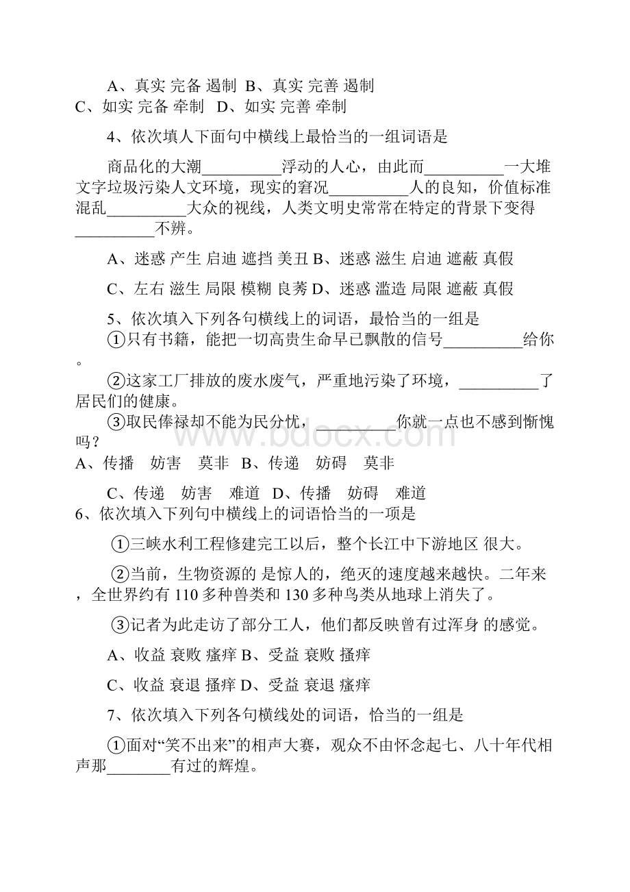 近义参考资料词辨析选择题.docx_第2页