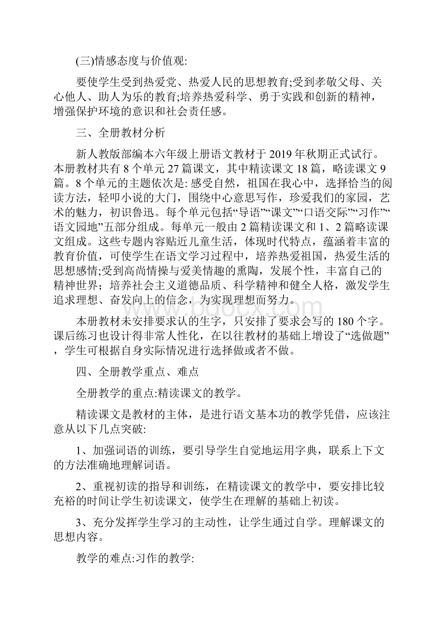 人教版部编本秋六年级上册语文教学计划及教学进度安排表.docx_第2页