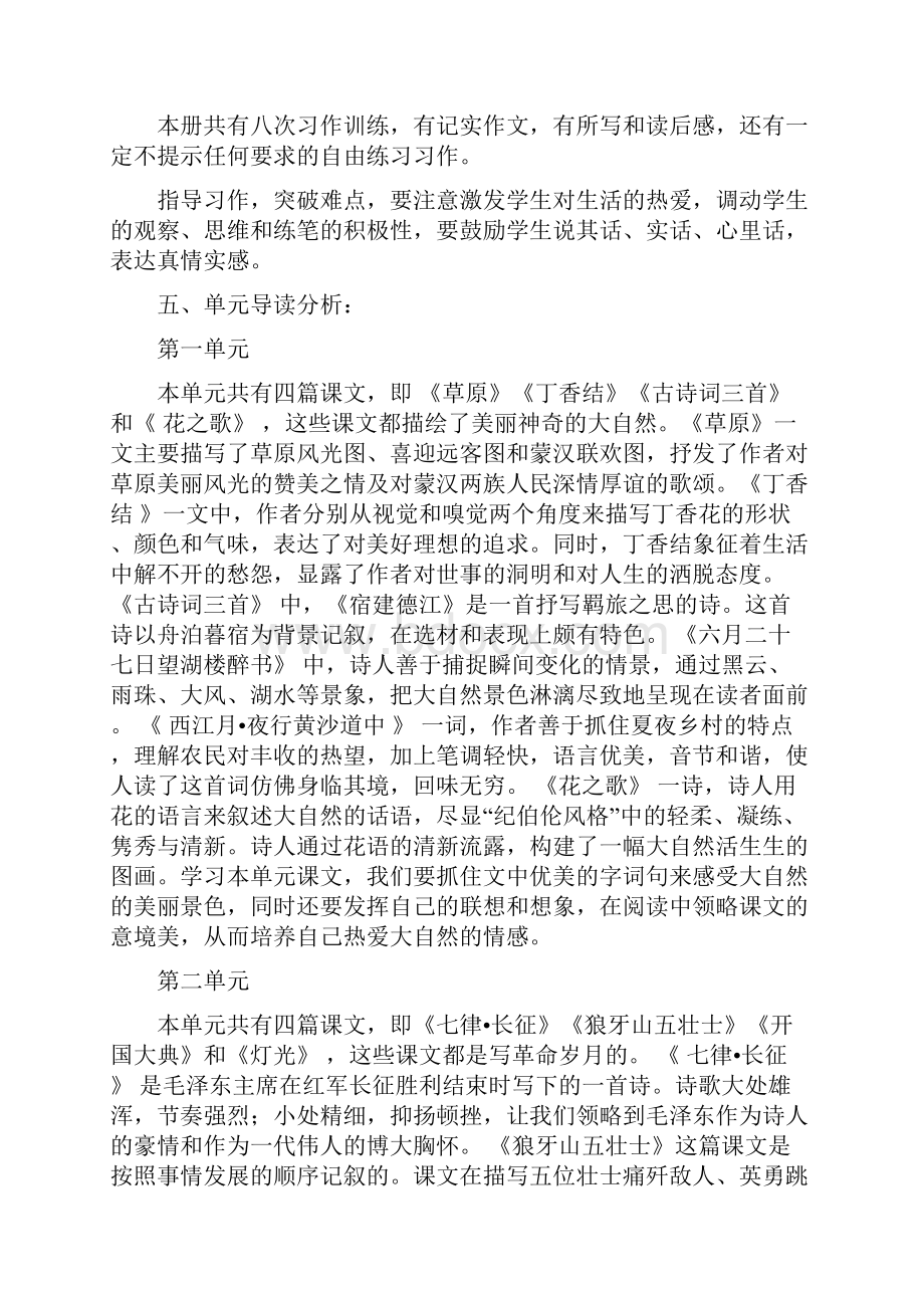 人教版部编本秋六年级上册语文教学计划及教学进度安排表.docx_第3页