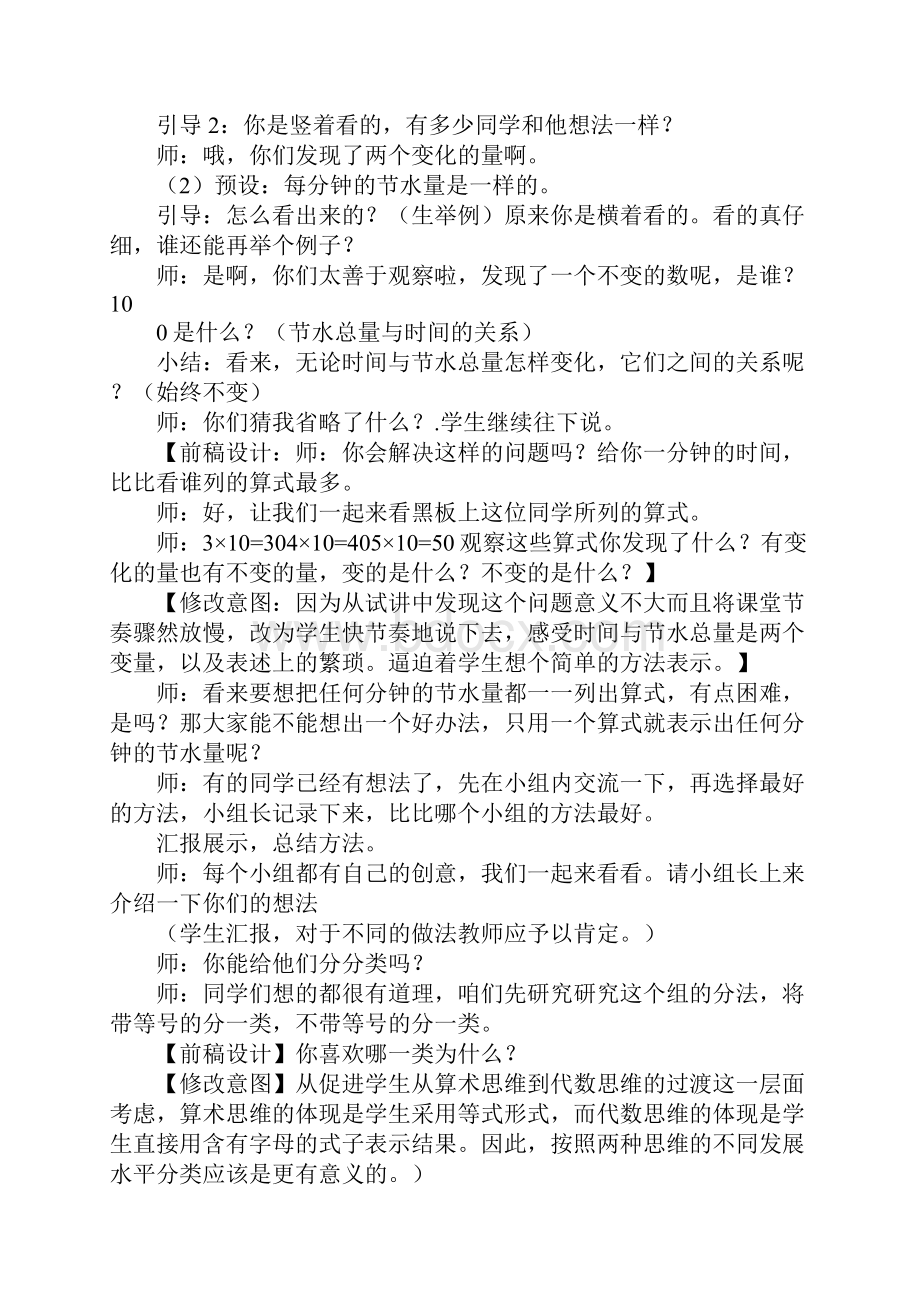 知识学习《用字母表示数》教案分析.docx_第3页