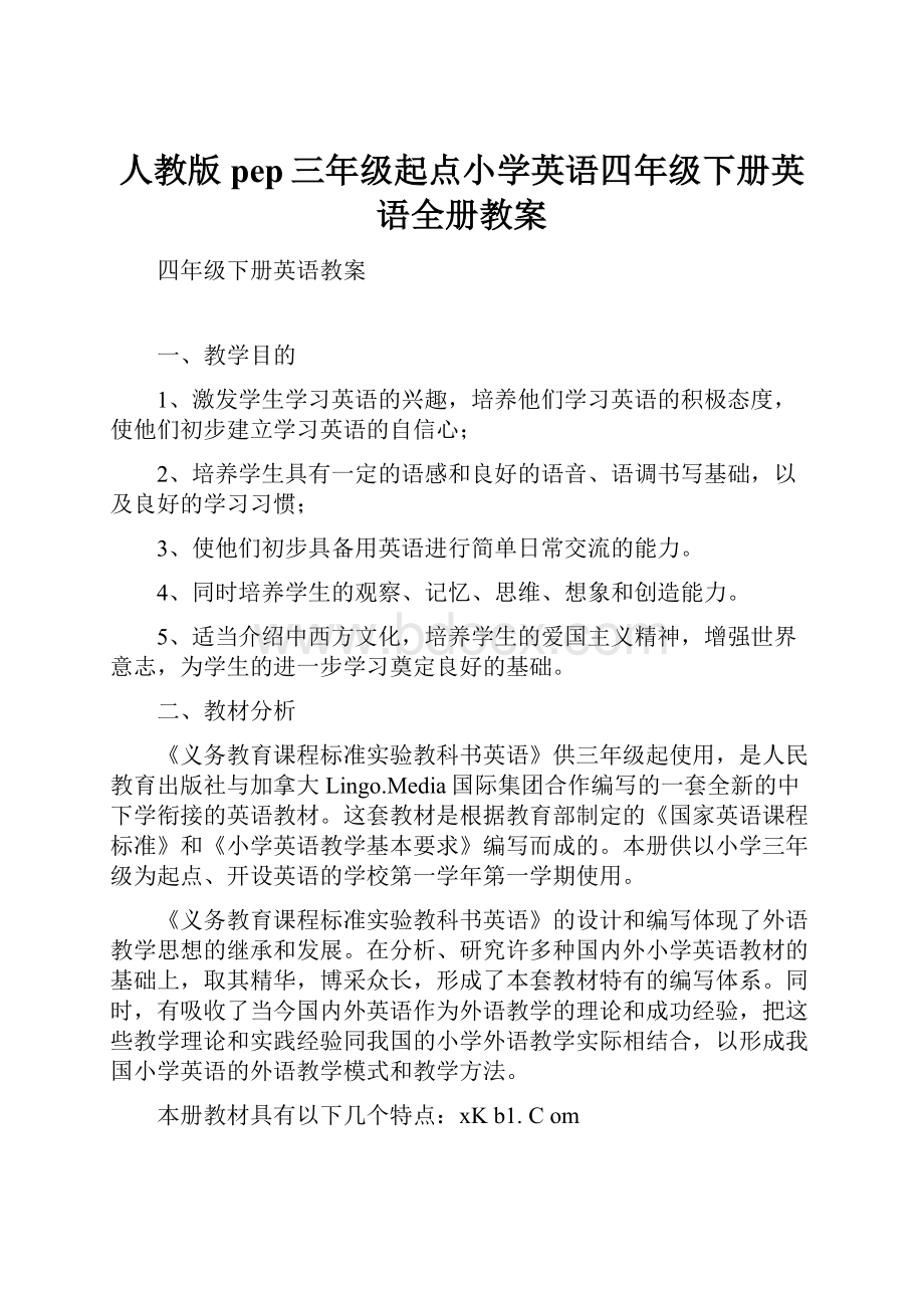 人教版pep三年级起点小学英语四年级下册英语全册教案.docx_第1页