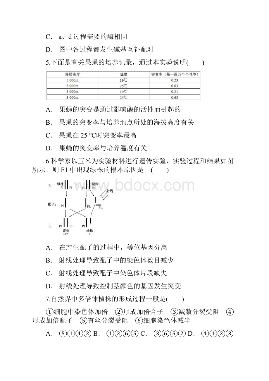 云南省文山州砚山县民学年中高一下学期期中考试生物试题 Word版含答案.docx_第2页