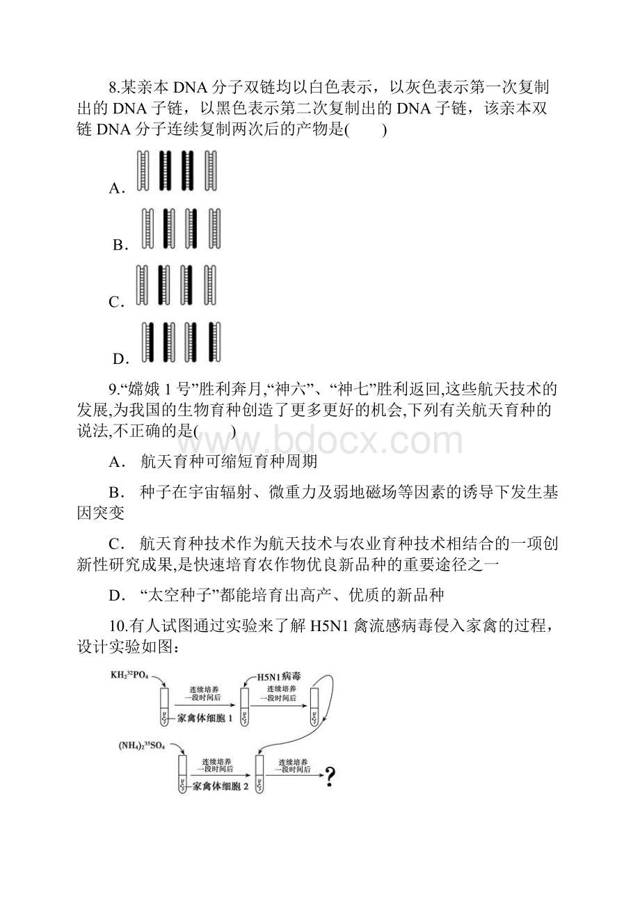 云南省文山州砚山县民学年中高一下学期期中考试生物试题 Word版含答案.docx_第3页