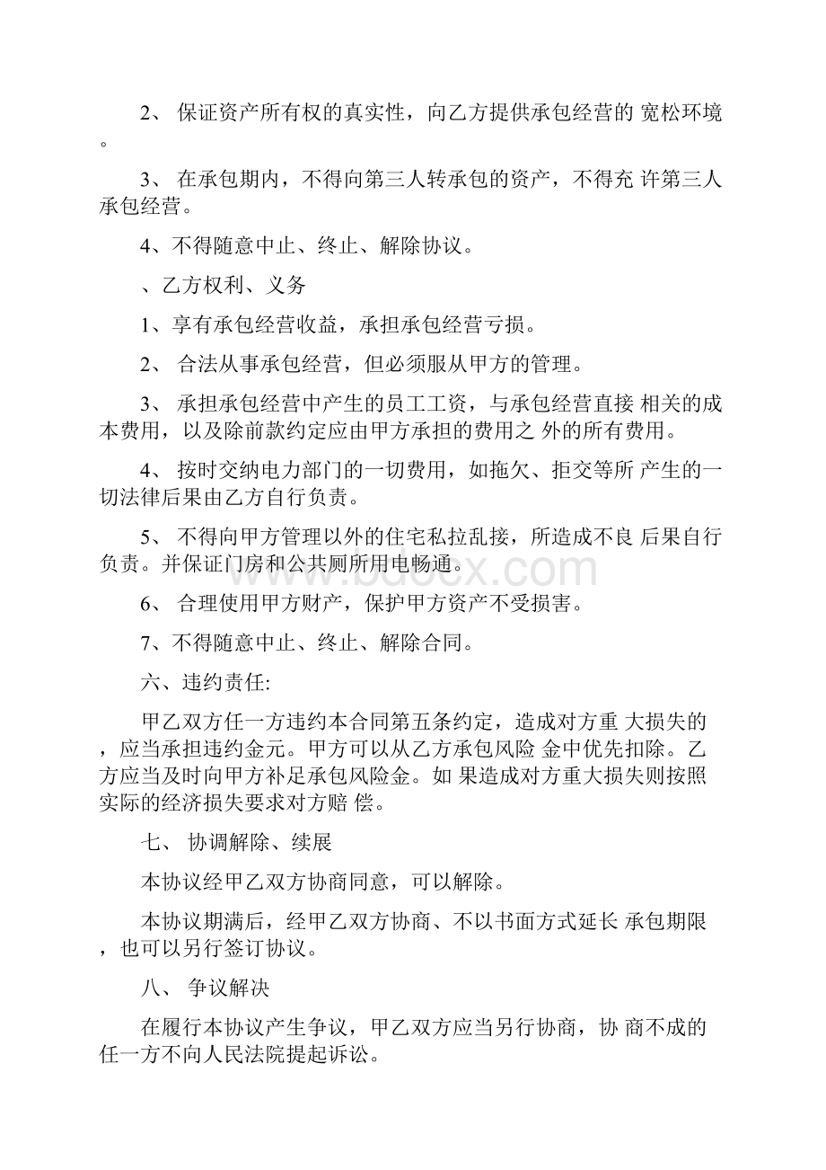 承包水电费合同范本doc.docx_第2页