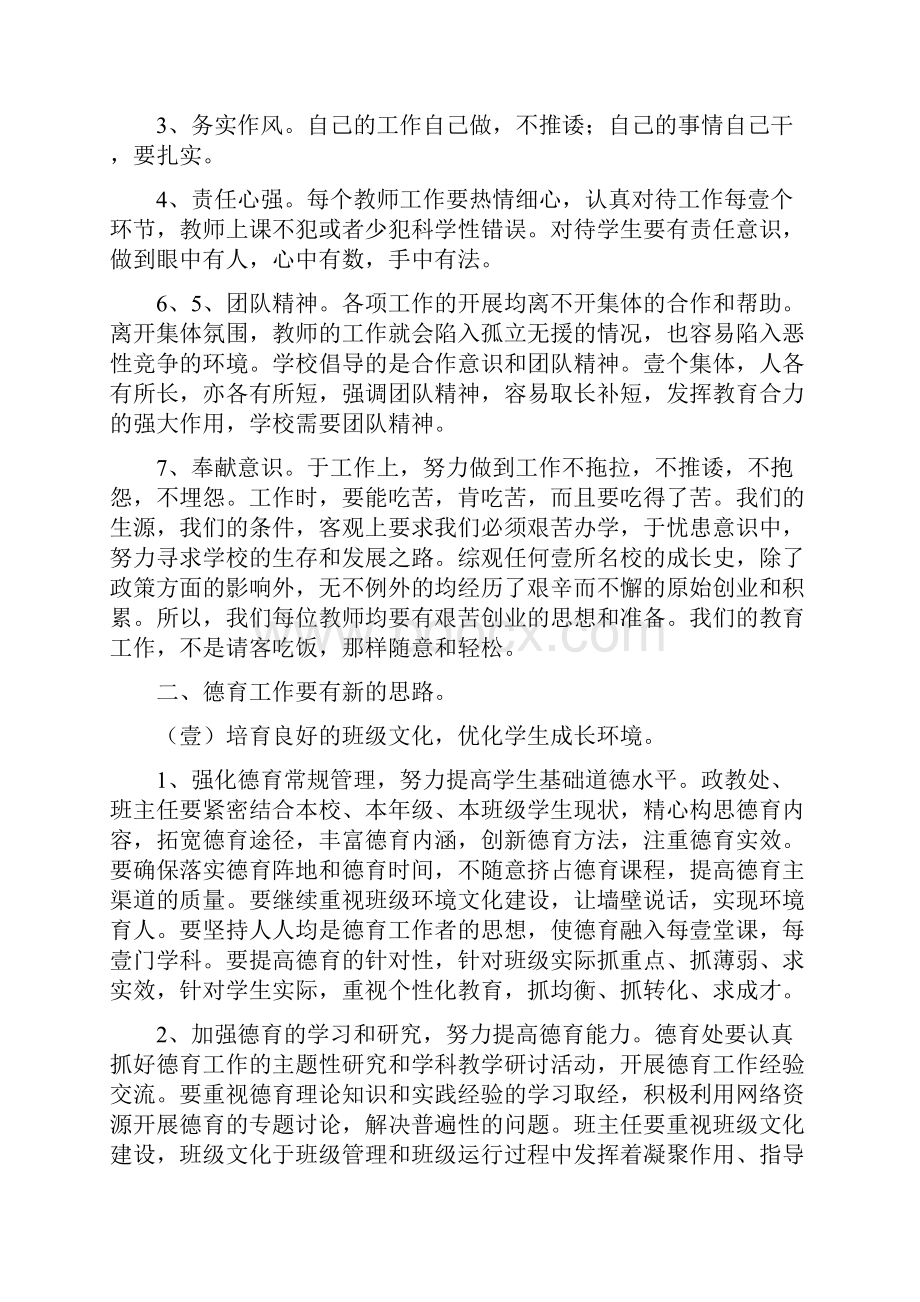 工作计划第八中学学校年度工作计划书.docx_第3页