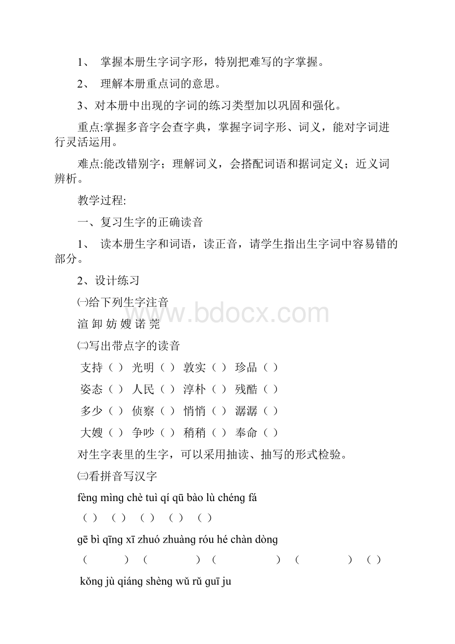 第十册语文复习计划及教案.docx_第3页