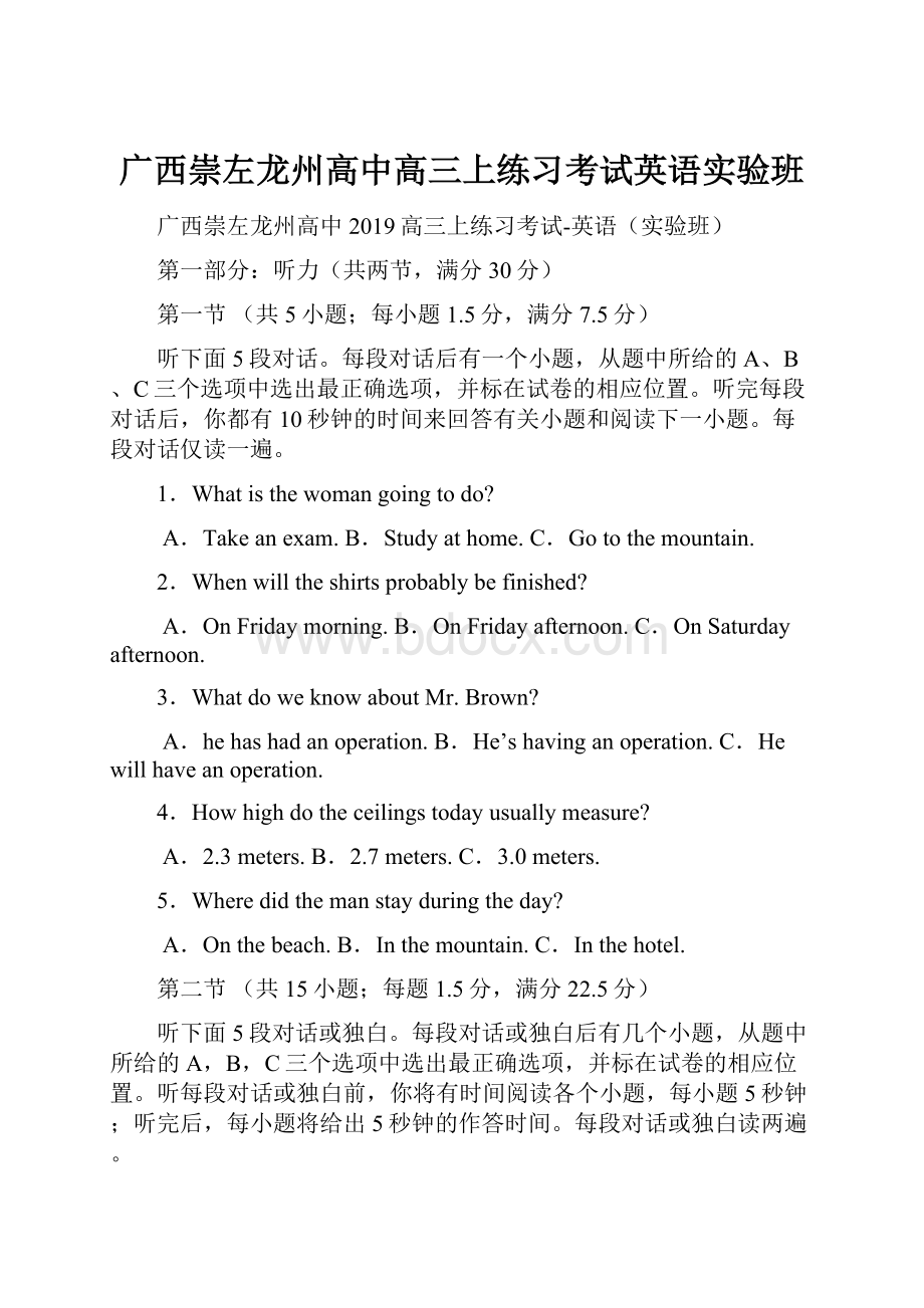 广西崇左龙州高中高三上练习考试英语实验班.docx