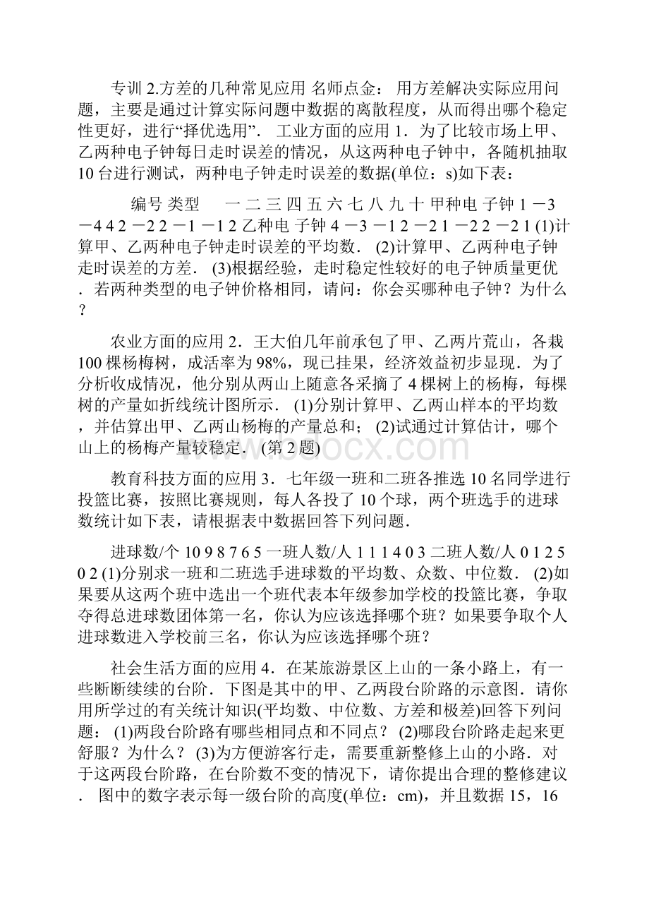 八年级数学下第20章数据的分析专项训练人教版含答案.docx_第3页