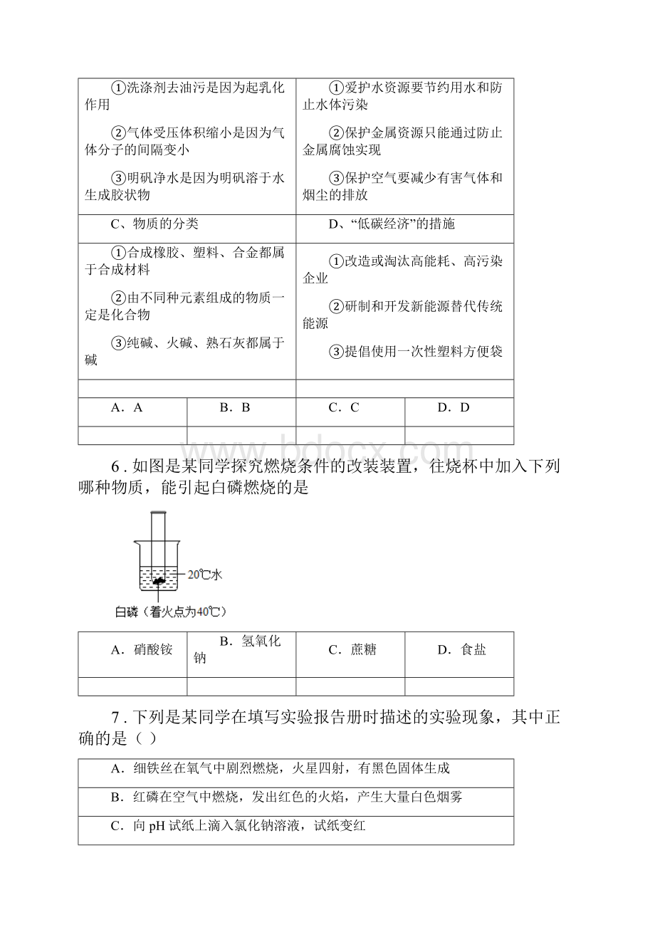 人教版学年九年级第一学期第一次月考化学试题I卷.docx_第3页