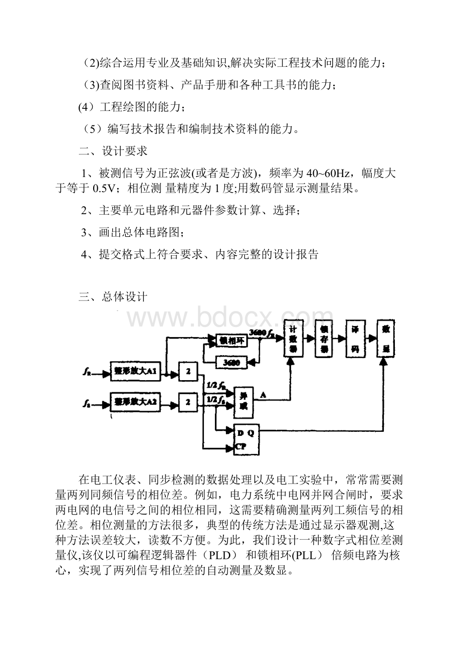 数字式相位差测量仪范本模板.docx_第2页