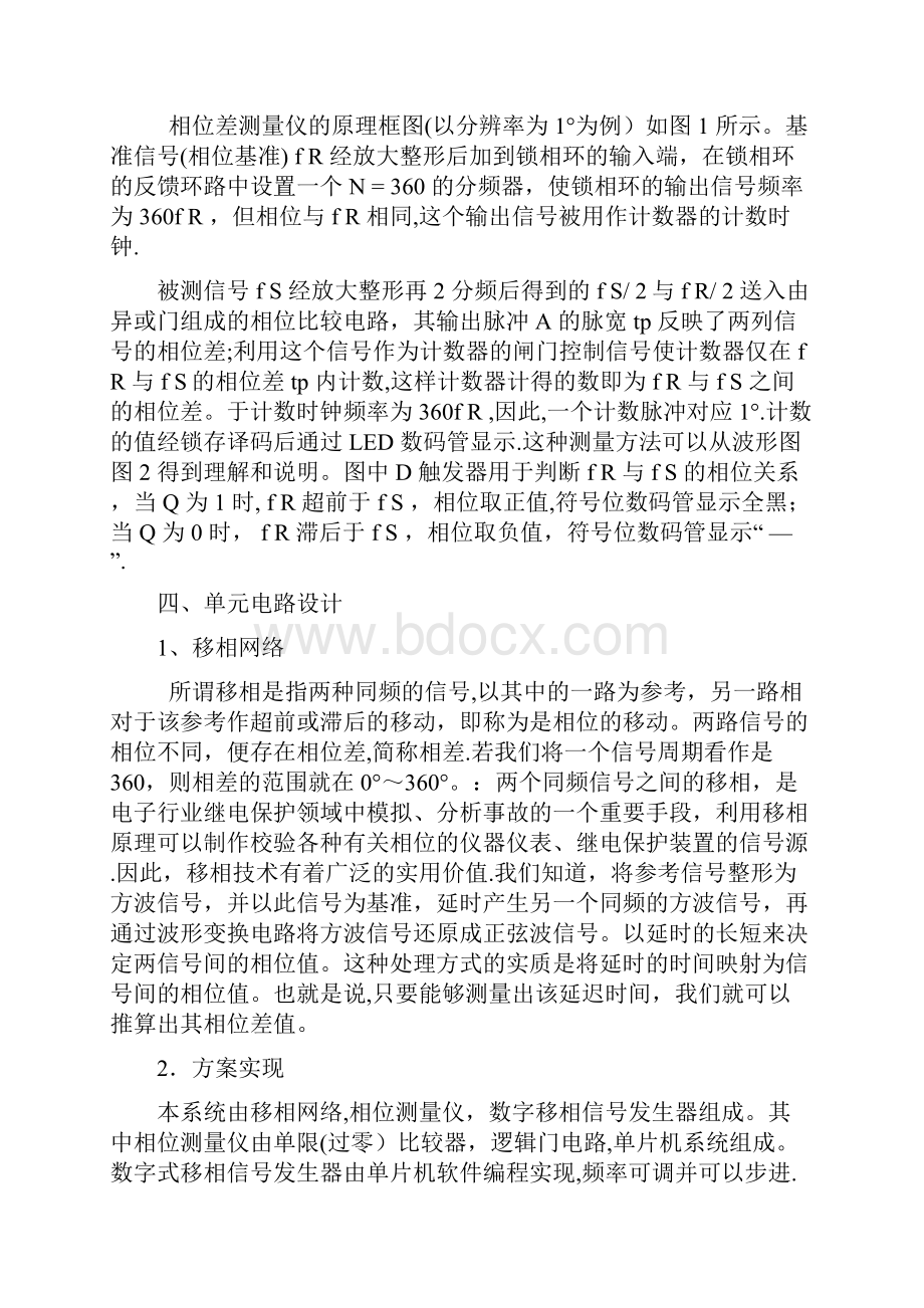 数字式相位差测量仪范本模板.docx_第3页