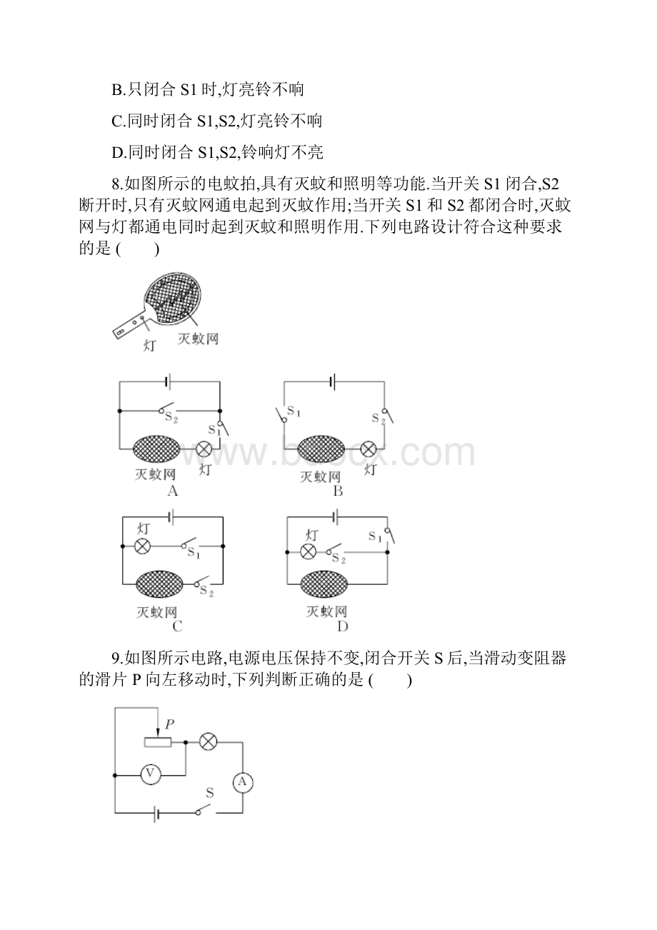 人教版九年级物理上册检测期末综合检测.docx_第3页