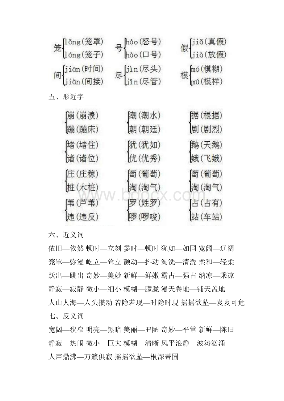 部编四年级上册14单元知识点.docx_第2页