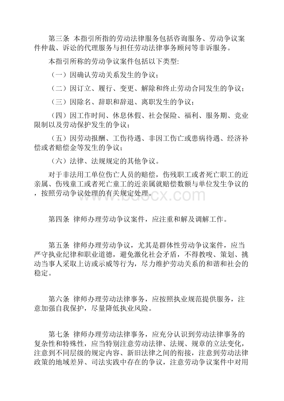 劳动争议案件 指引.docx_第2页