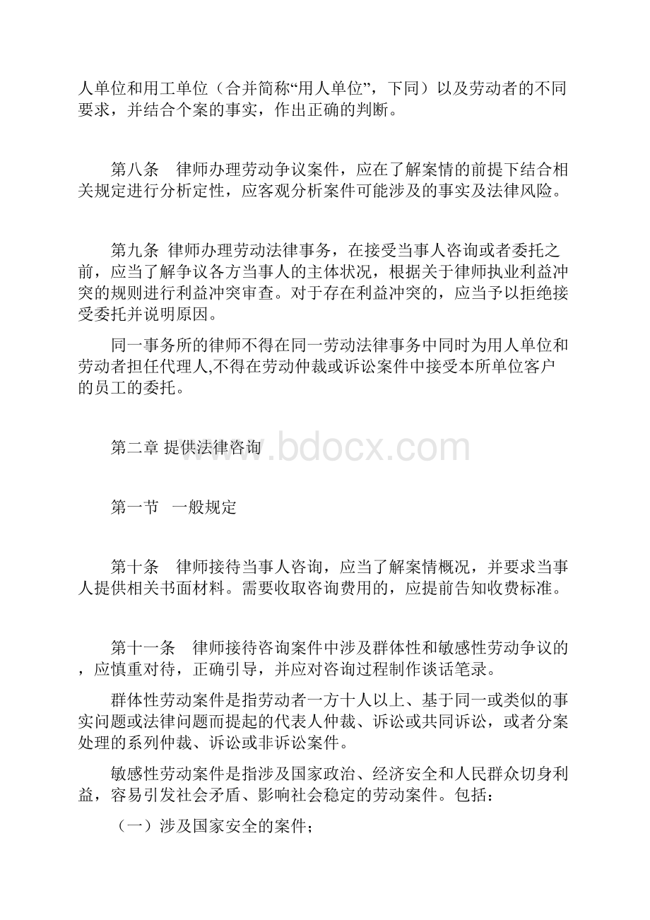 劳动争议案件 指引.docx_第3页