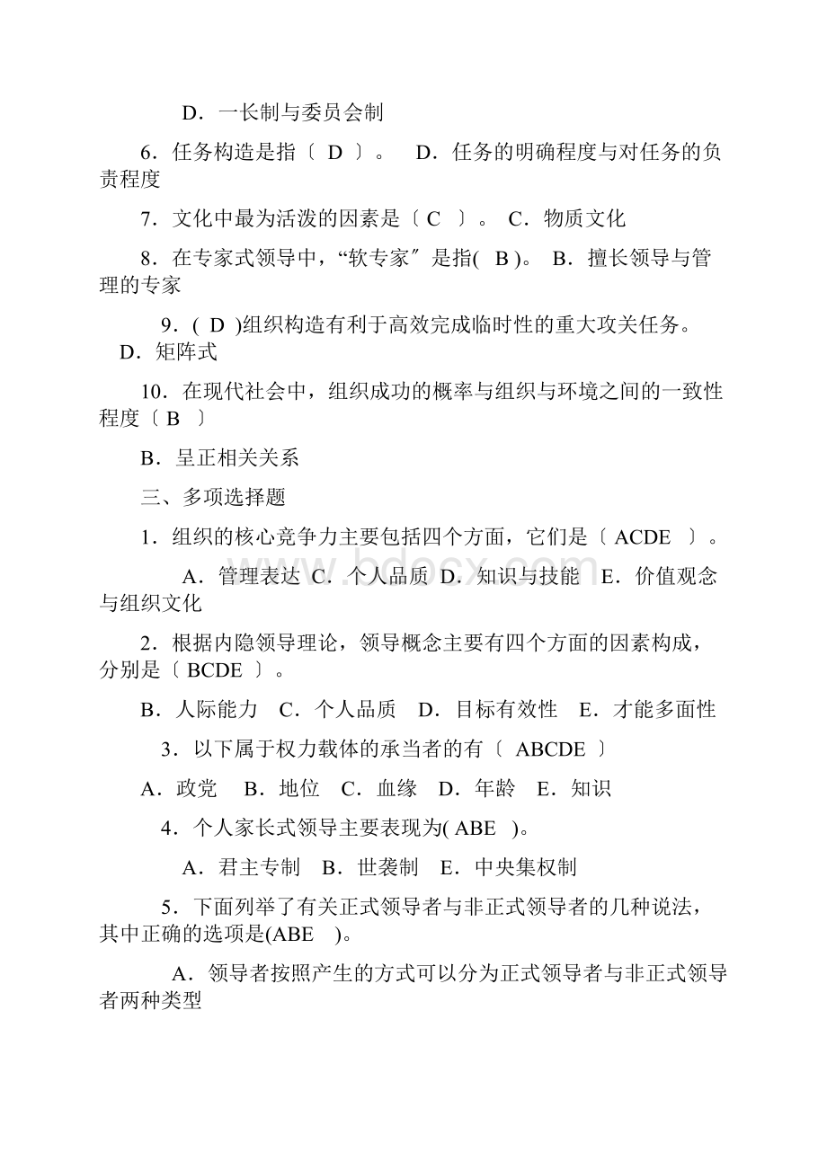 行政领导学作业参考答案.docx_第2页