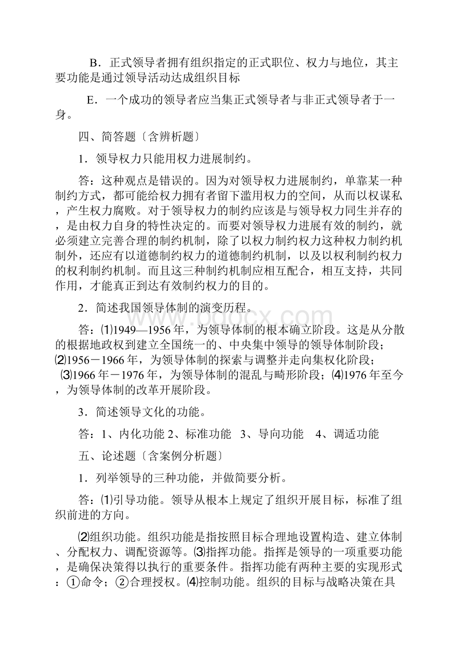 行政领导学作业参考答案.docx_第3页