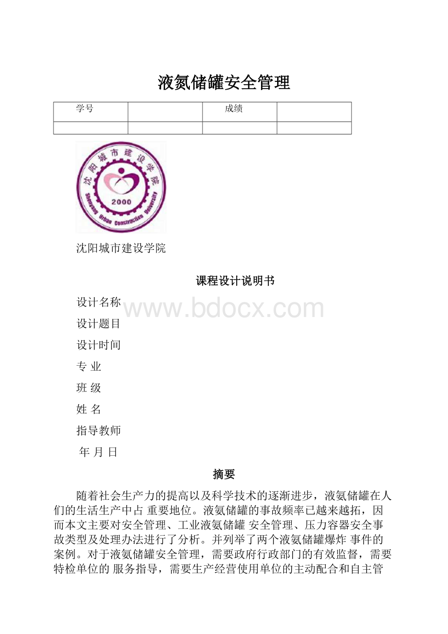 液氮储罐安全管理.docx