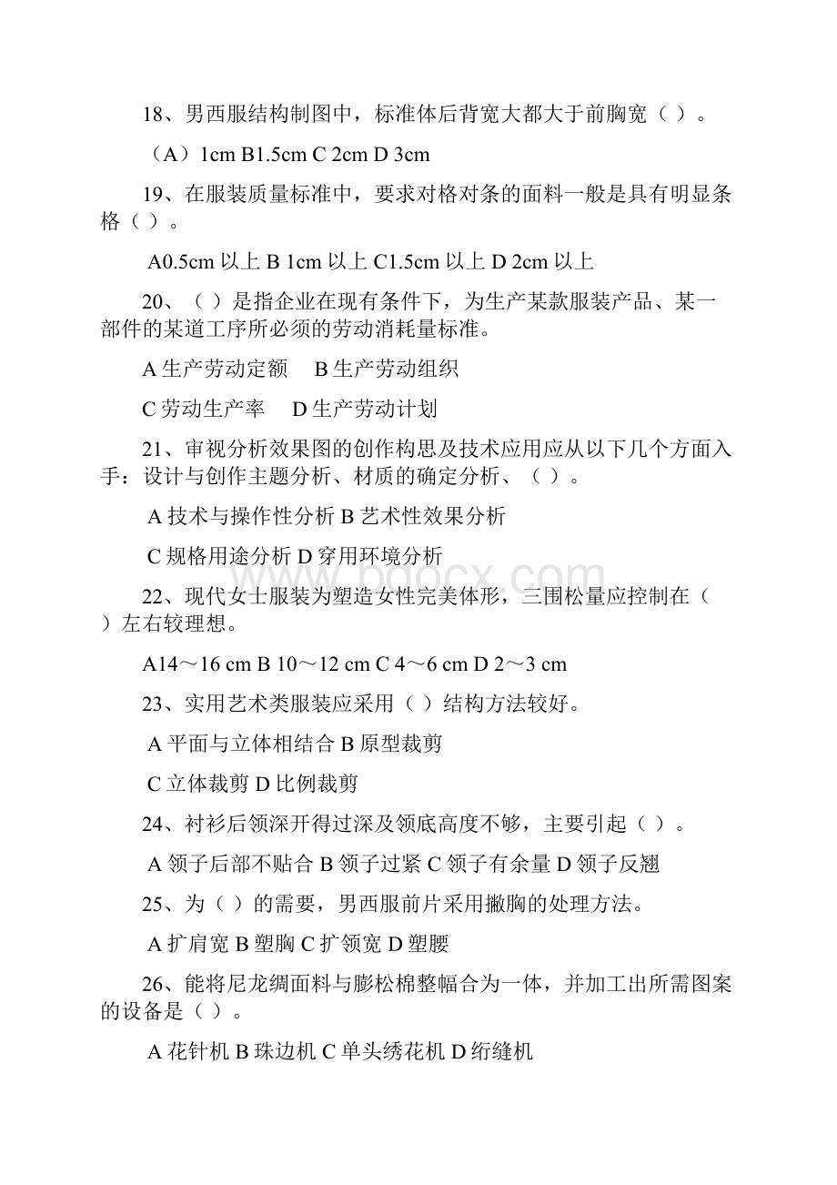 萧山区职工职业技能比武服装设计理论习题.docx_第3页