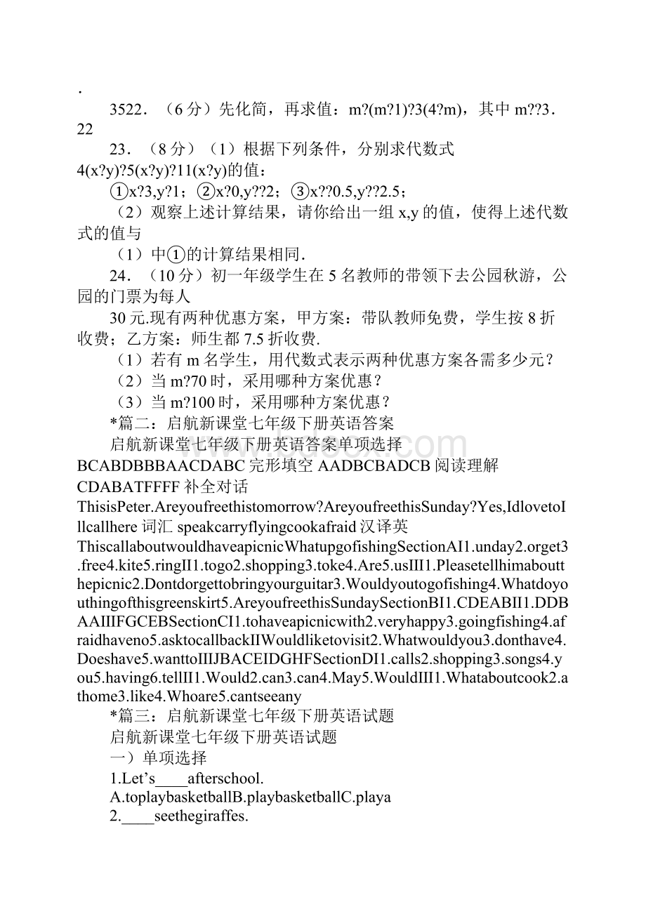 启航新课堂七年级上.docx_第3页