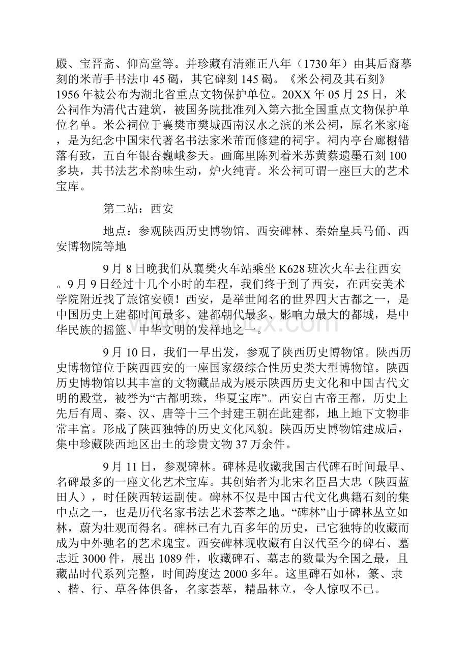 考察报告祖国名胜古迹考察报告.docx_第2页