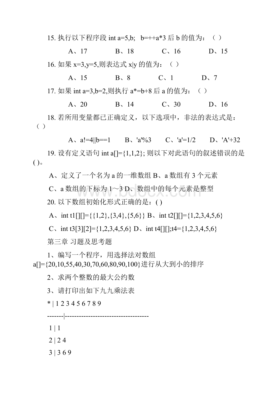 第一章习题及思考题.docx_第3页