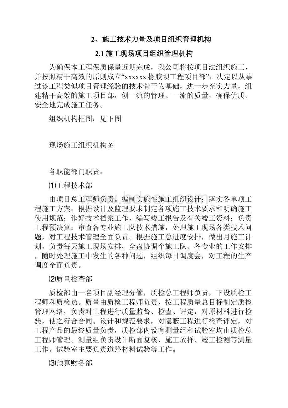 橡胶坝施工组织设计.docx_第2页