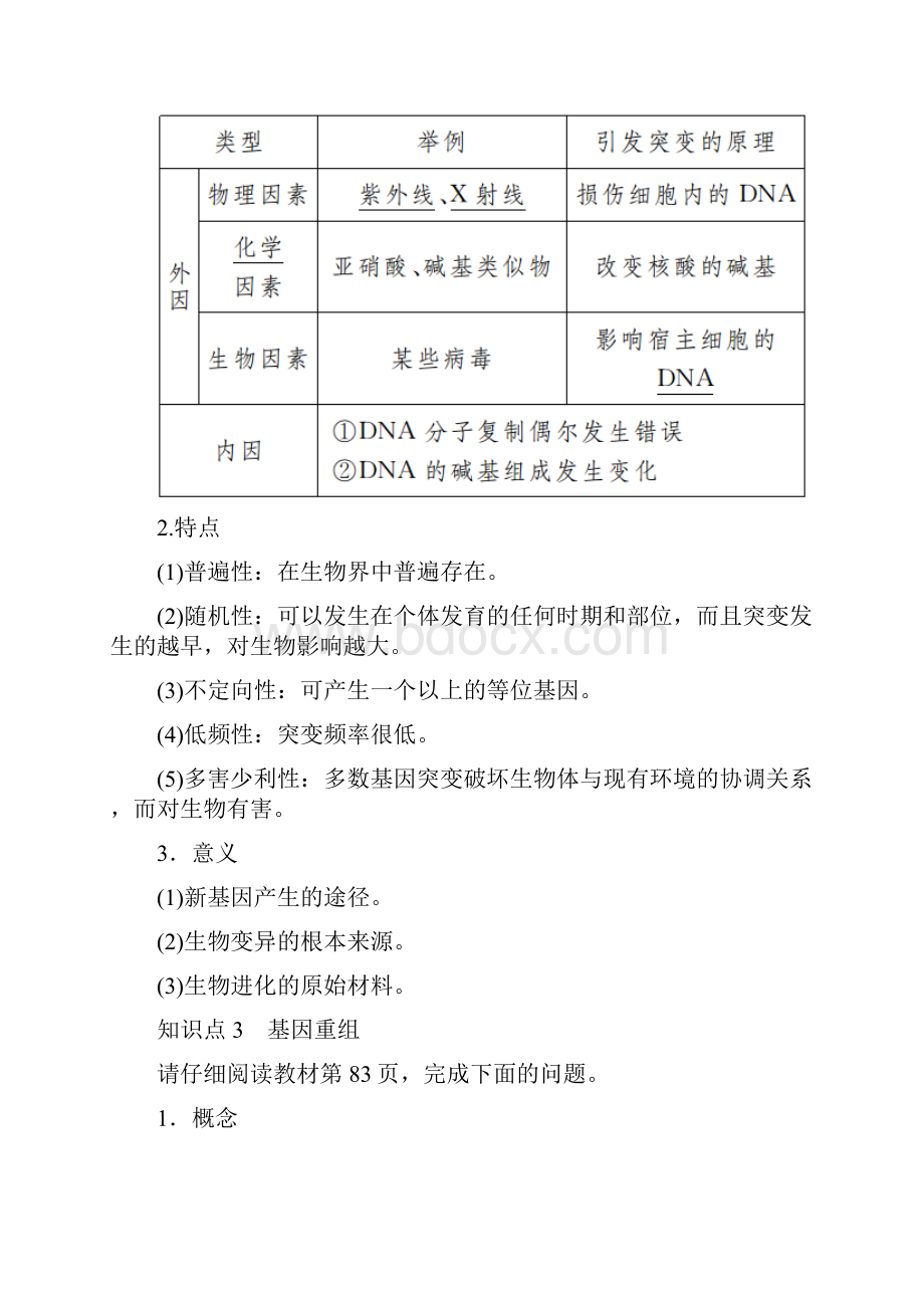 人教版生物必修二学案51 基因突变和基因重组.docx_第3页