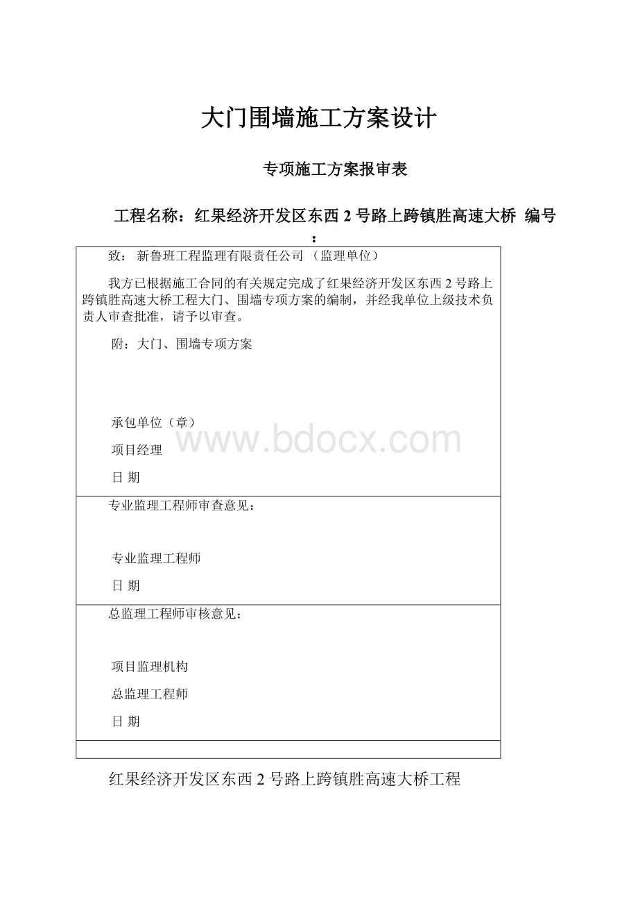 大门围墙施工方案设计.docx_第1页