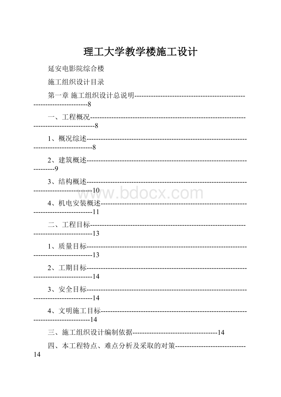 理工大学教学楼施工设计.docx_第1页