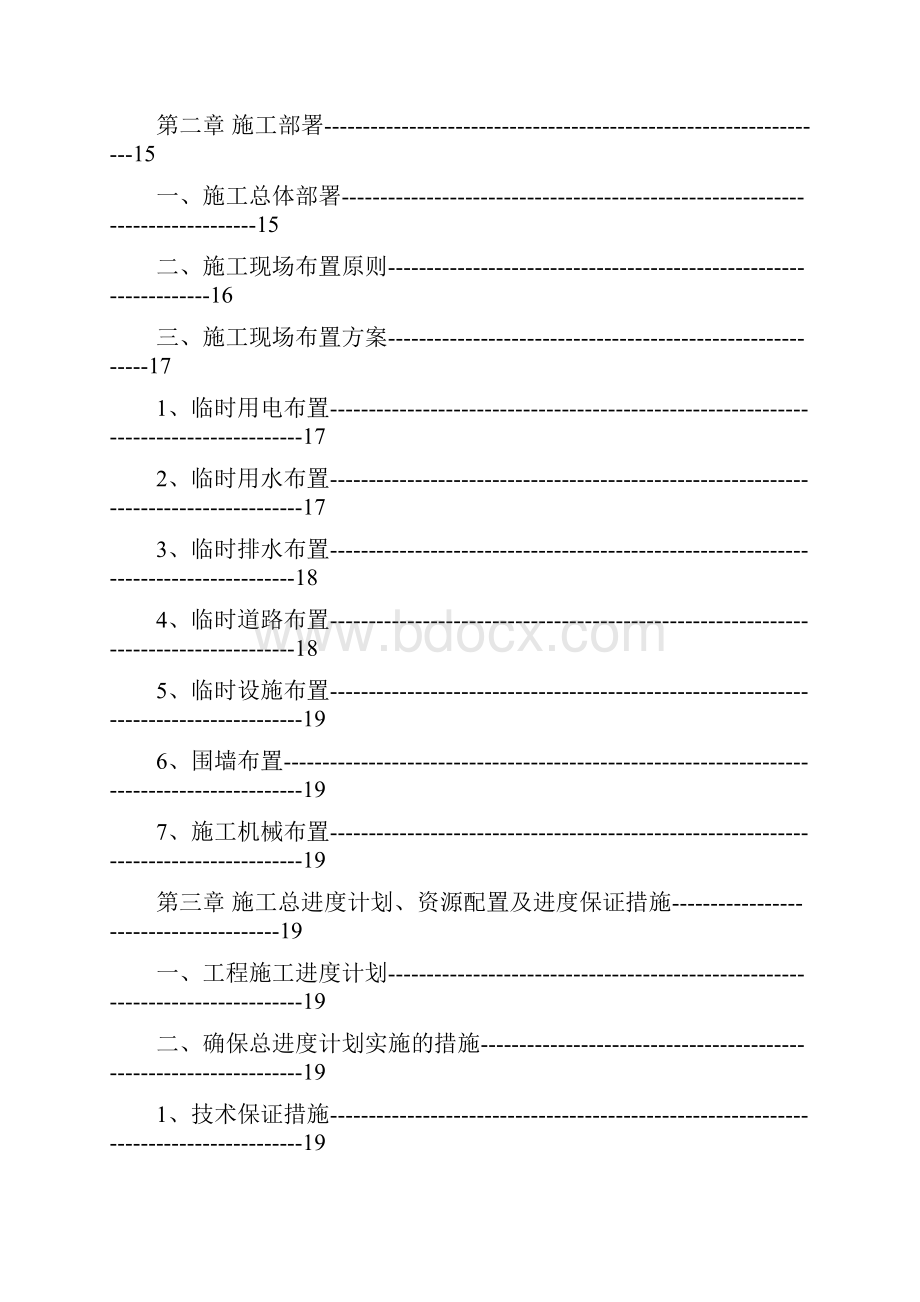 理工大学教学楼施工设计.docx_第2页