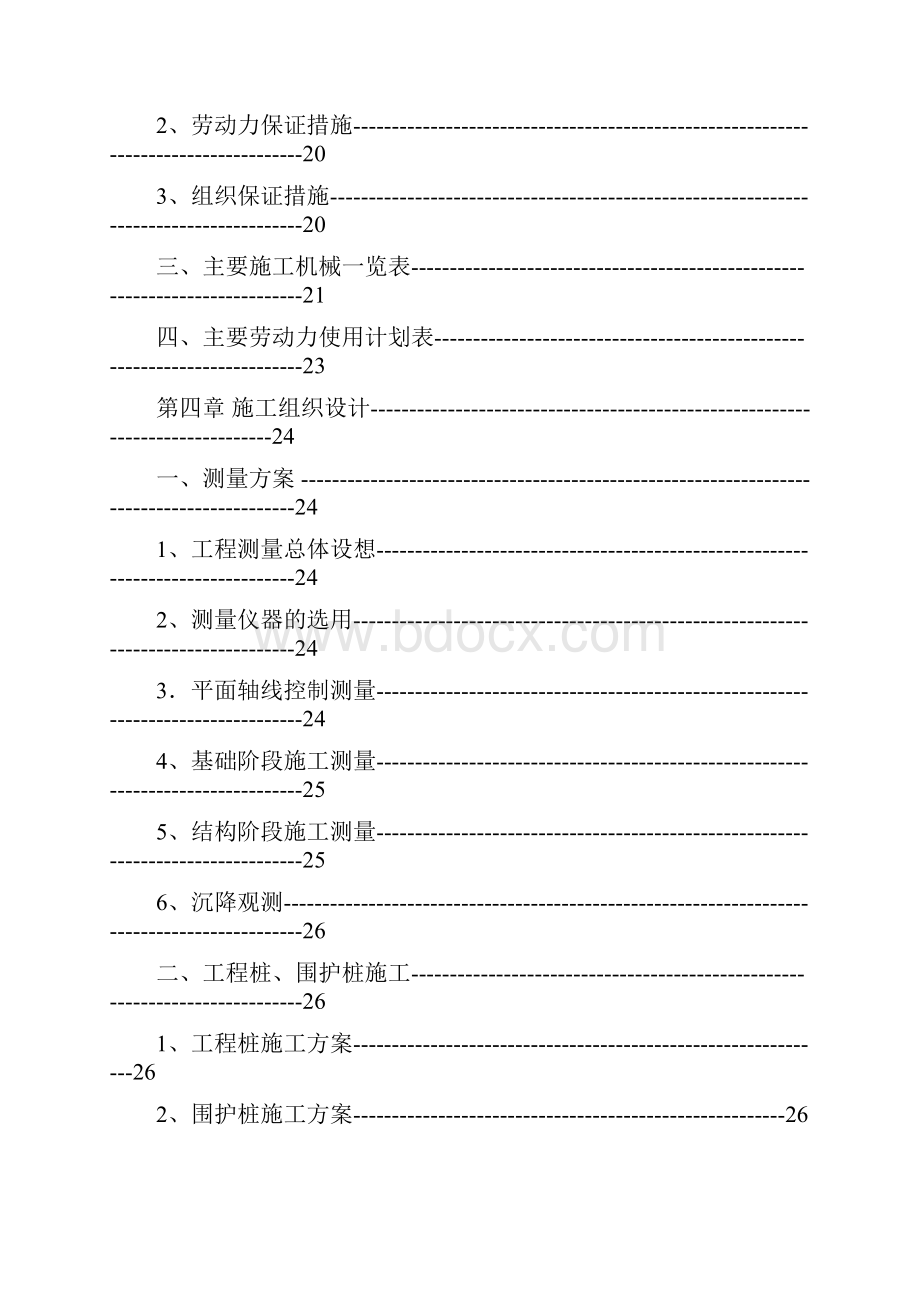 理工大学教学楼施工设计.docx_第3页